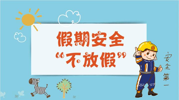 落实节前安全检查隐患没有节日假期更需警惕