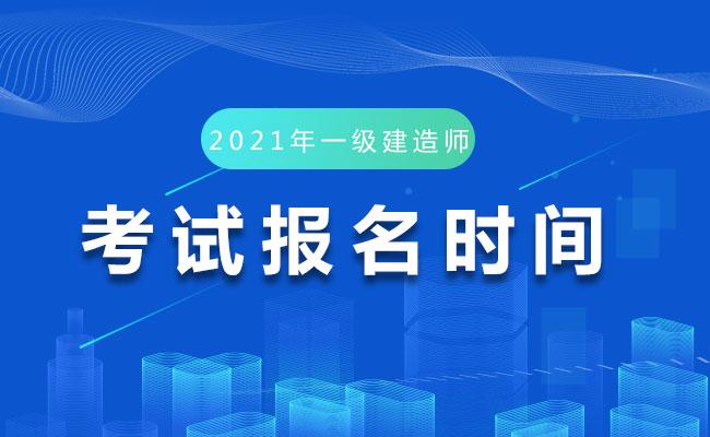 佛山建造师报考时间_二级建造师考试报考时间_陕西建造师报考时间