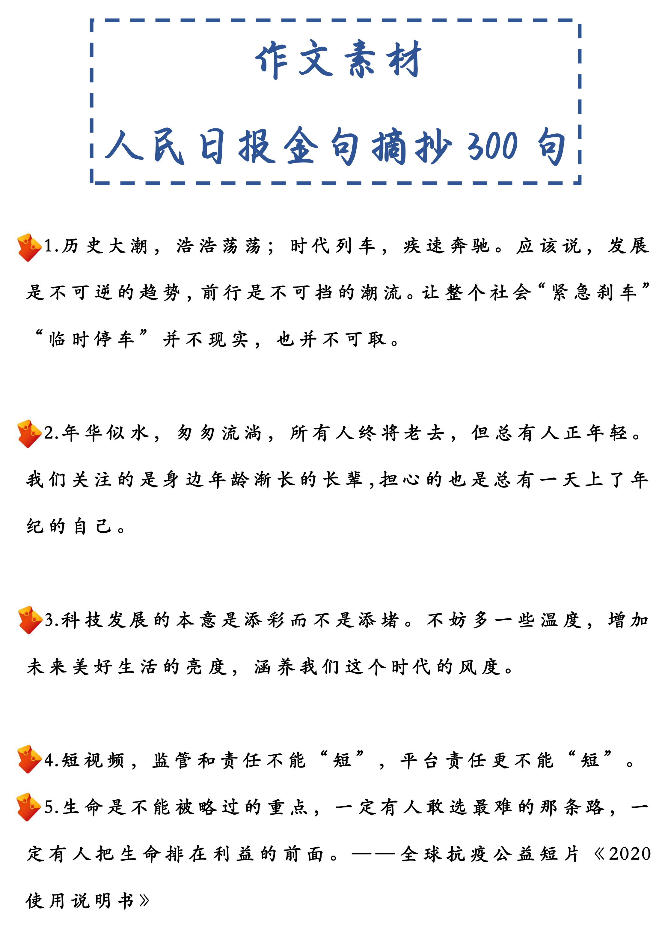 硬核作文素材人民日报300个精选金句绝佳宝藏逆袭有希望