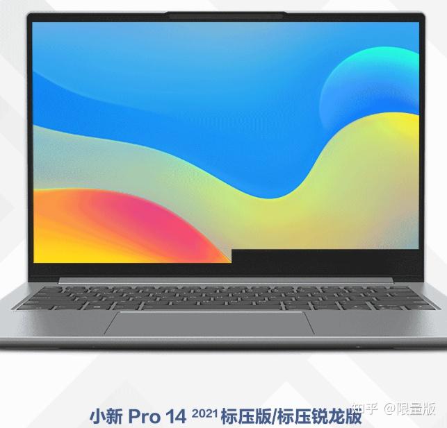 如何评价即将发布的联想小新pro14和yoga 14s 2021标压锐龙处理器版本