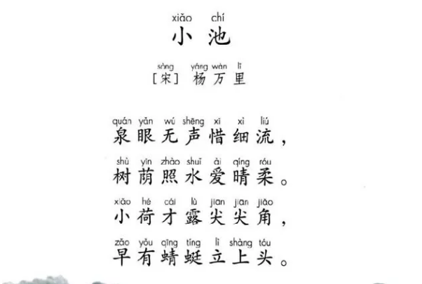 小池 一,诗人导入 同学们,上节课我们认识了唐朝大诗人白居易,学习了