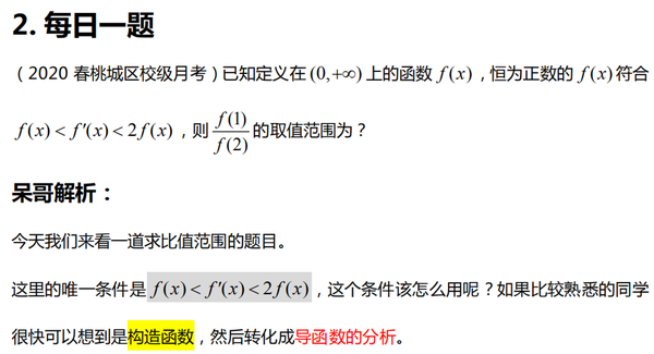 呆哥数学每日一题求比值范围