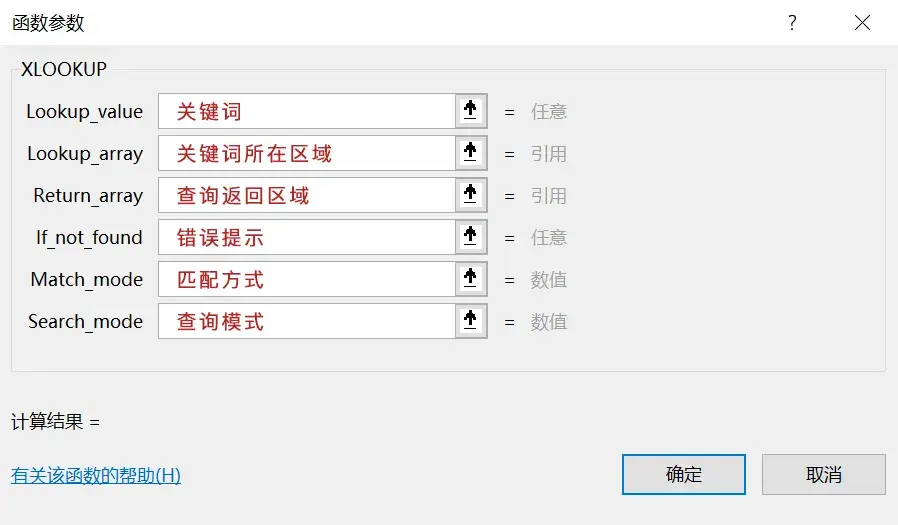 万万没想到,披荆斩棘的哥哥和xlookup梦幻联动了