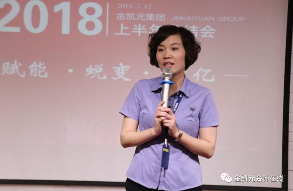 赋能蜕变恭祝金凯元集团2018上半年总结会圆满成功