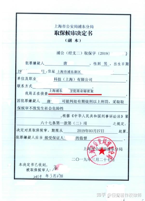 上海最新侵犯商业秘密罪实现取保候审案,"躺平"可救不了您【侵犯商业