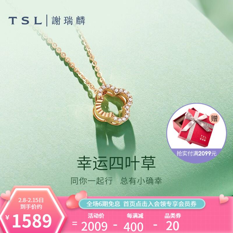 原价$2290现价$2009情人节礼物tsl谢瑞麟18k玫瑰金钻石项链幸运四叶草