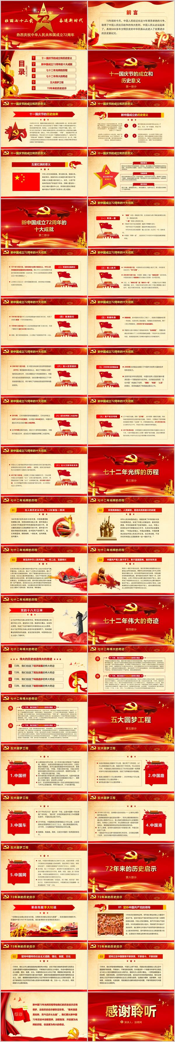 国庆建国72周年新中国奋进新时代党政党建