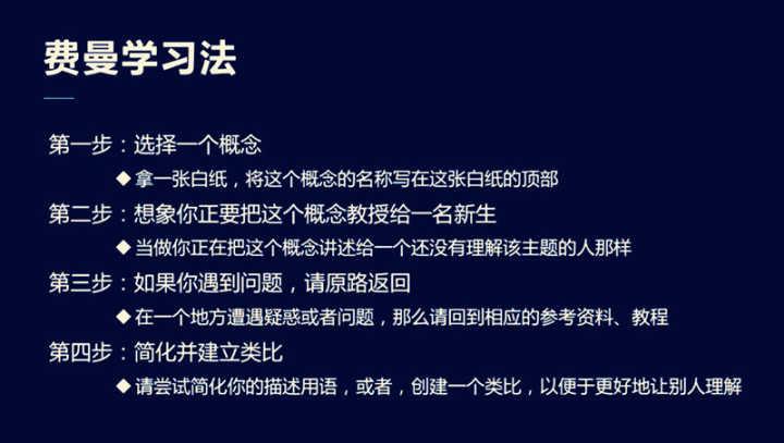 高效学习方法总结