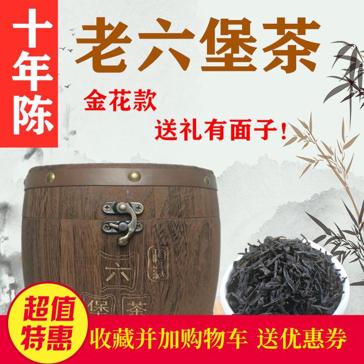 黑茶六堡茶一级陈年古树老茶陈香礼盒十年陈