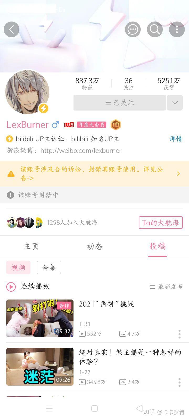 lexburner是被封了吗?