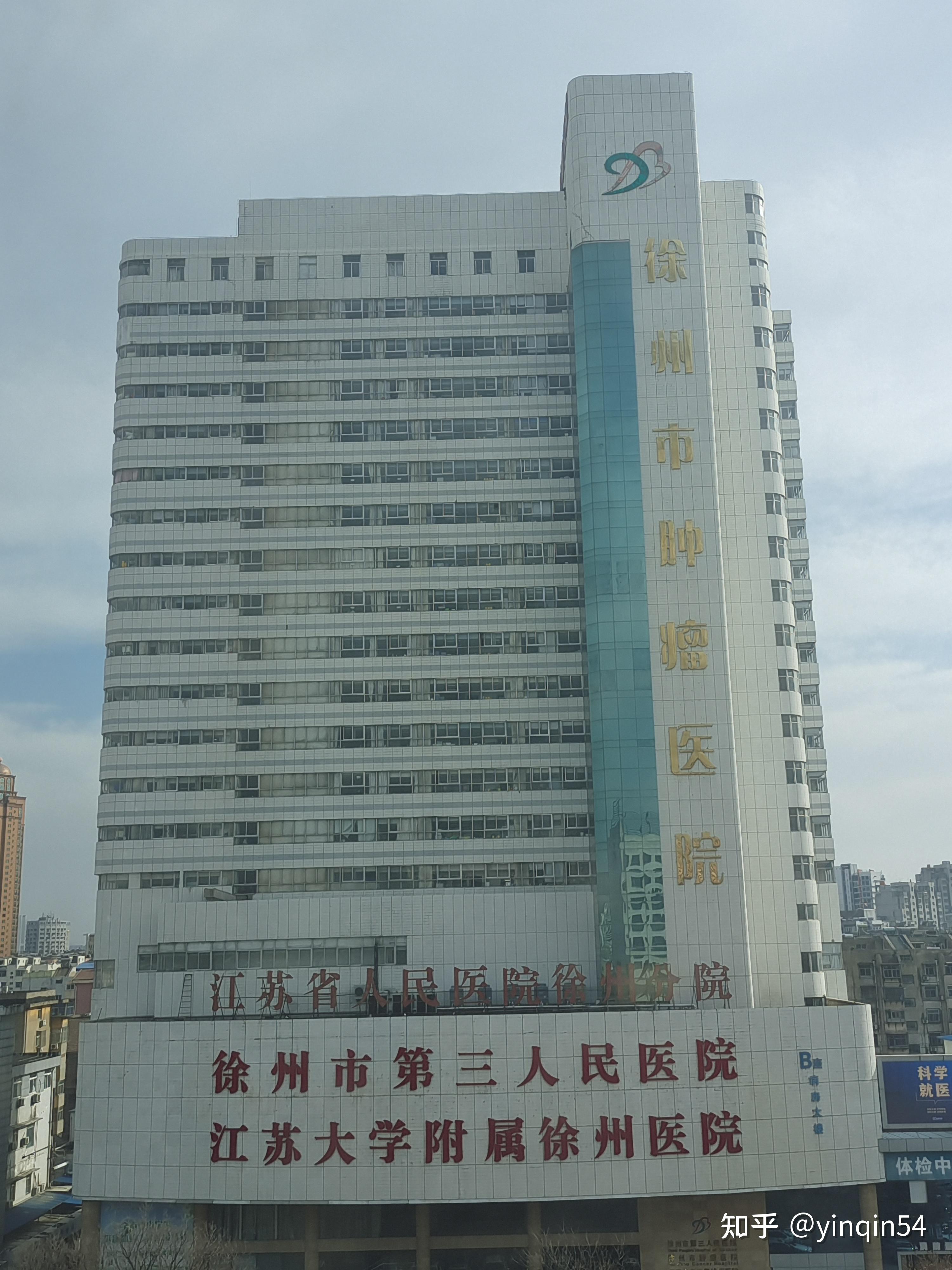 图3:徐州市第三人民医院图2:徐州卷烟厂旧址我们住在原徐州卷烟厂的