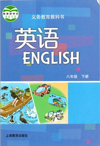 2021年沪教牛津版初中英语2013版八年级下册课本教材介绍