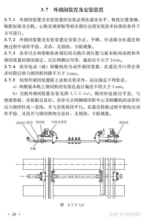 普速维规技术标准 道岔转换与锁闭设备