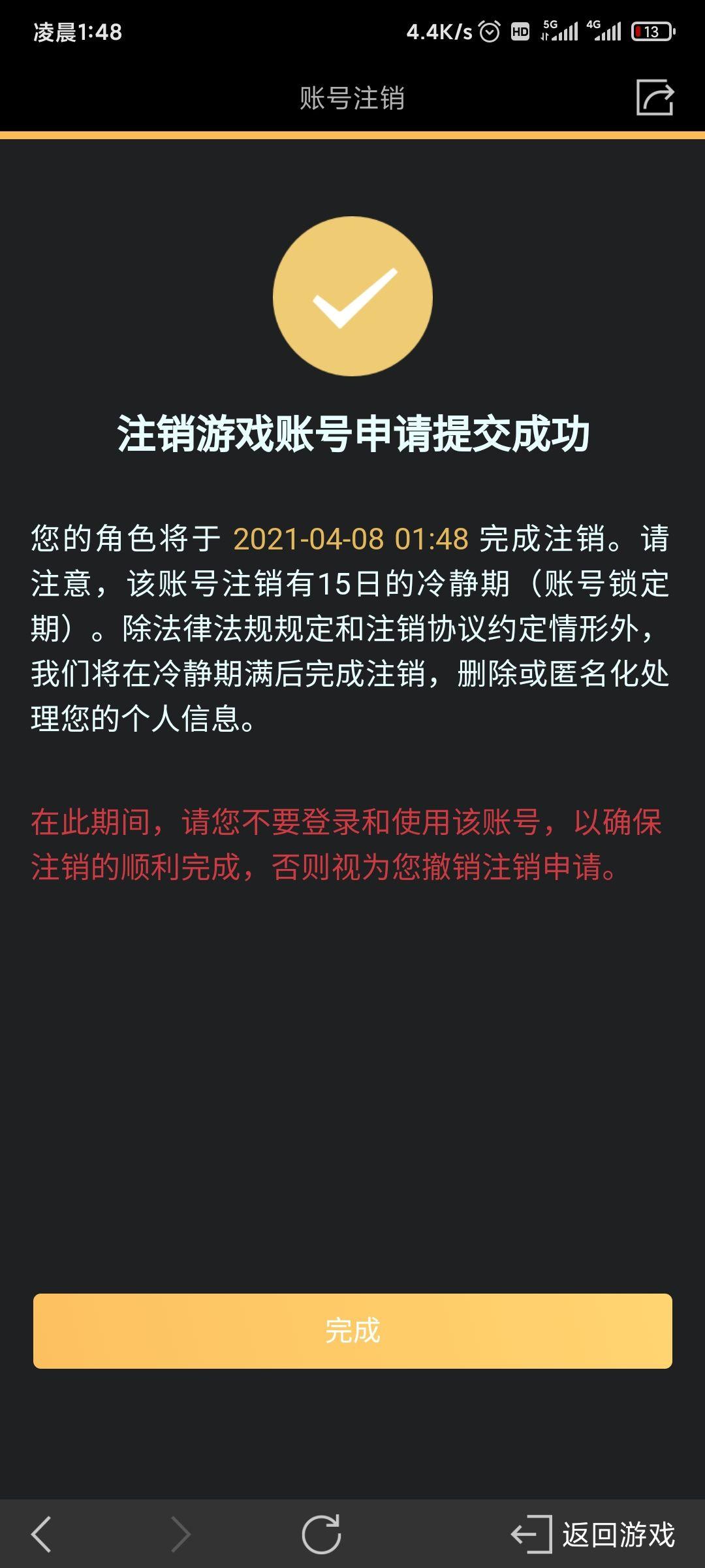 如何永久注销王者荣耀账号