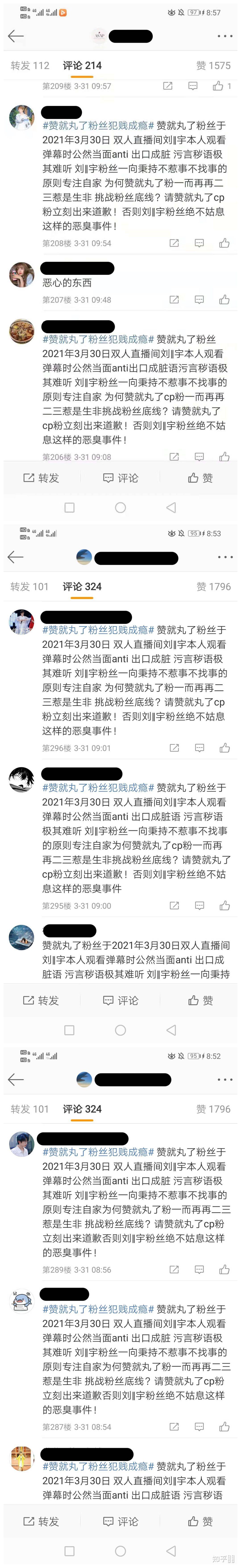 如何看待331日凌晨疑似刘宇粉丝屠赞就丸了超话的事情