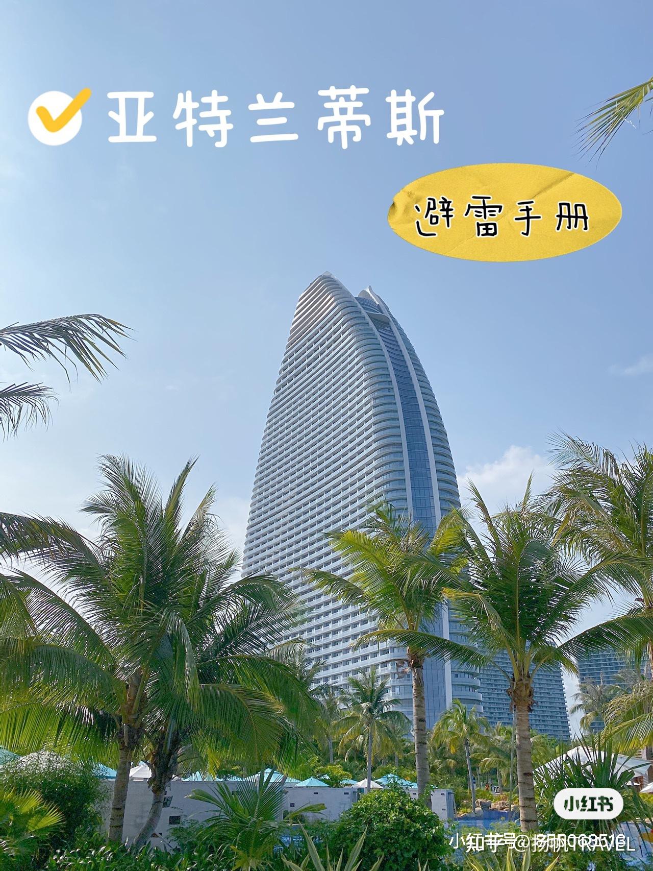 三亚亚特兰蒂斯,必须要避坑的点!