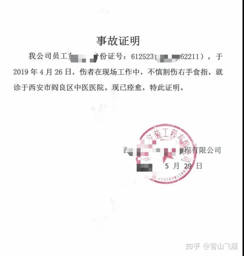 表5,事故证明(单位盖章)表4,工资收入证明(项目经理签字 单位盖章)表3