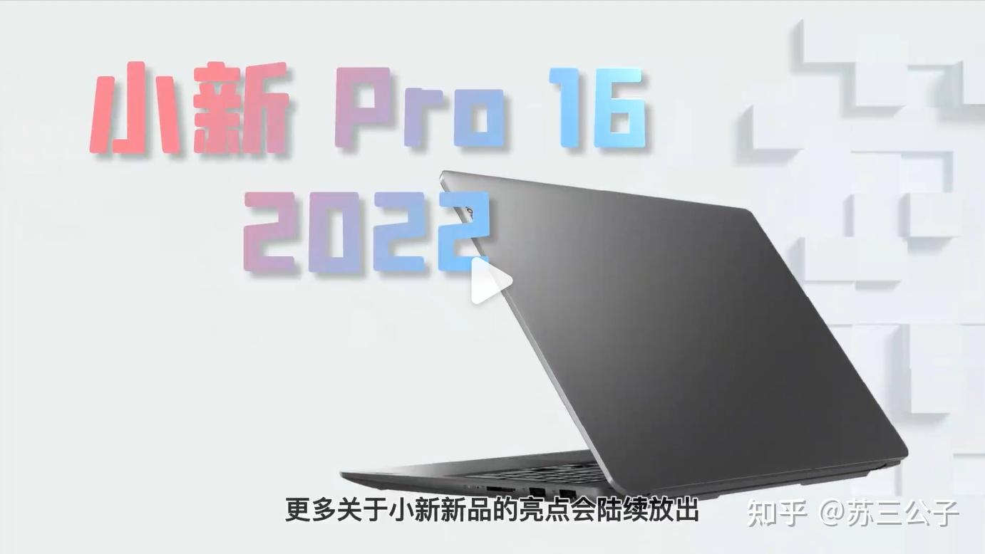 如何评价预热中的联想小新pro162022是否值得等待