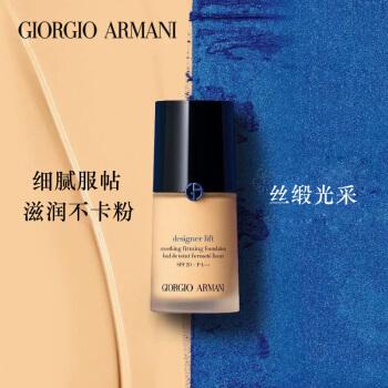 阿玛尼(armani)造型紧颜粉底液