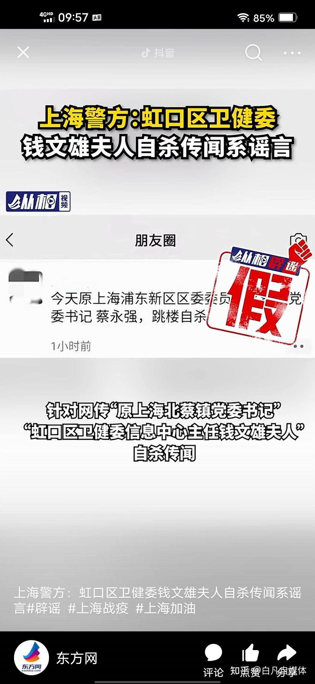 虹口区卫健委钱文雄夫人自杀系谣言