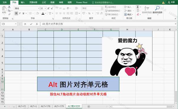 7. alt 拖动图片自动对齐单元格