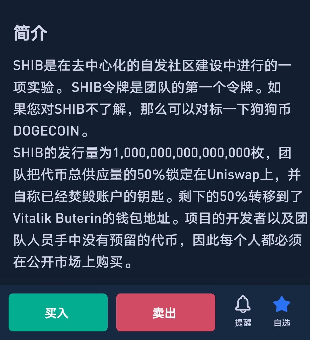 shib币值得买吗