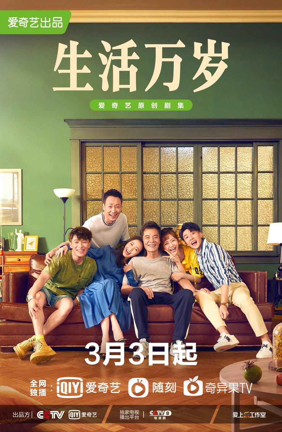 电视剧生活万岁剧情介绍第6-11集