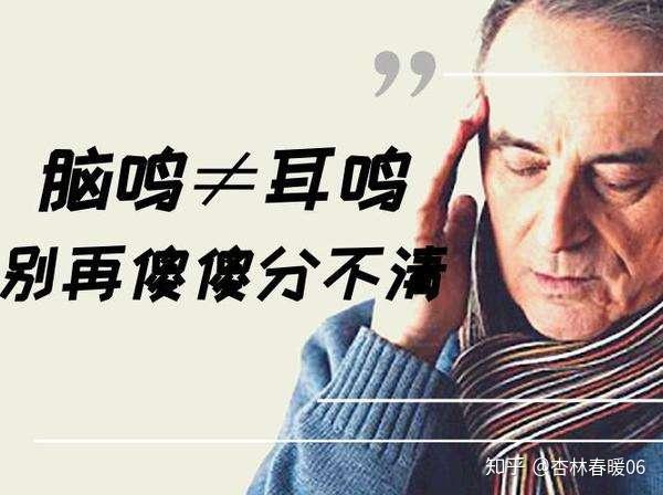 脑袋嗡嗡响是怎么回事? 平肝生髓凝神汤能治疗吗?