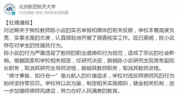 从北航博导陈小武事件看性骚扰应承担的法律责任