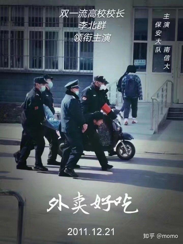 南京信息工程大学发出拒绝外卖鼓励线下堂食的倡议书对此你怎么看