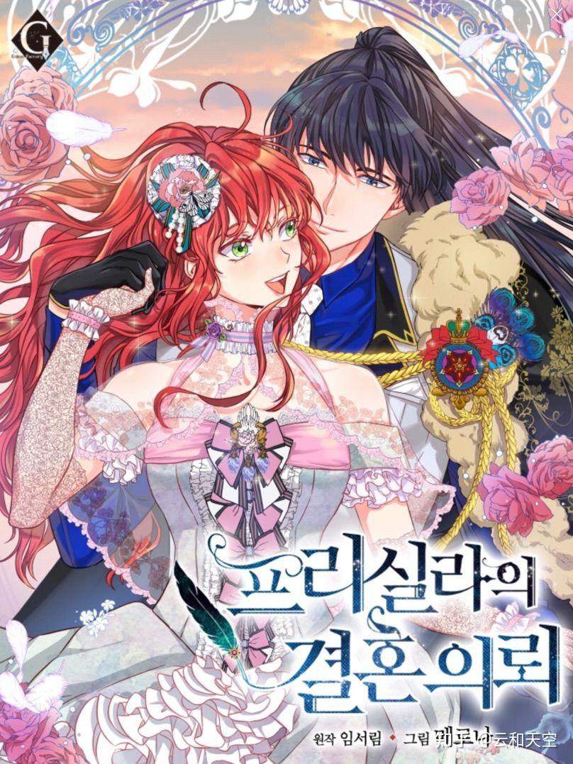 女伯爵的结婚请求