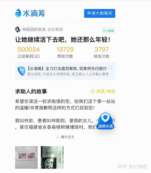 水滴筹非公益项目?管理比想象中难,比想象中严