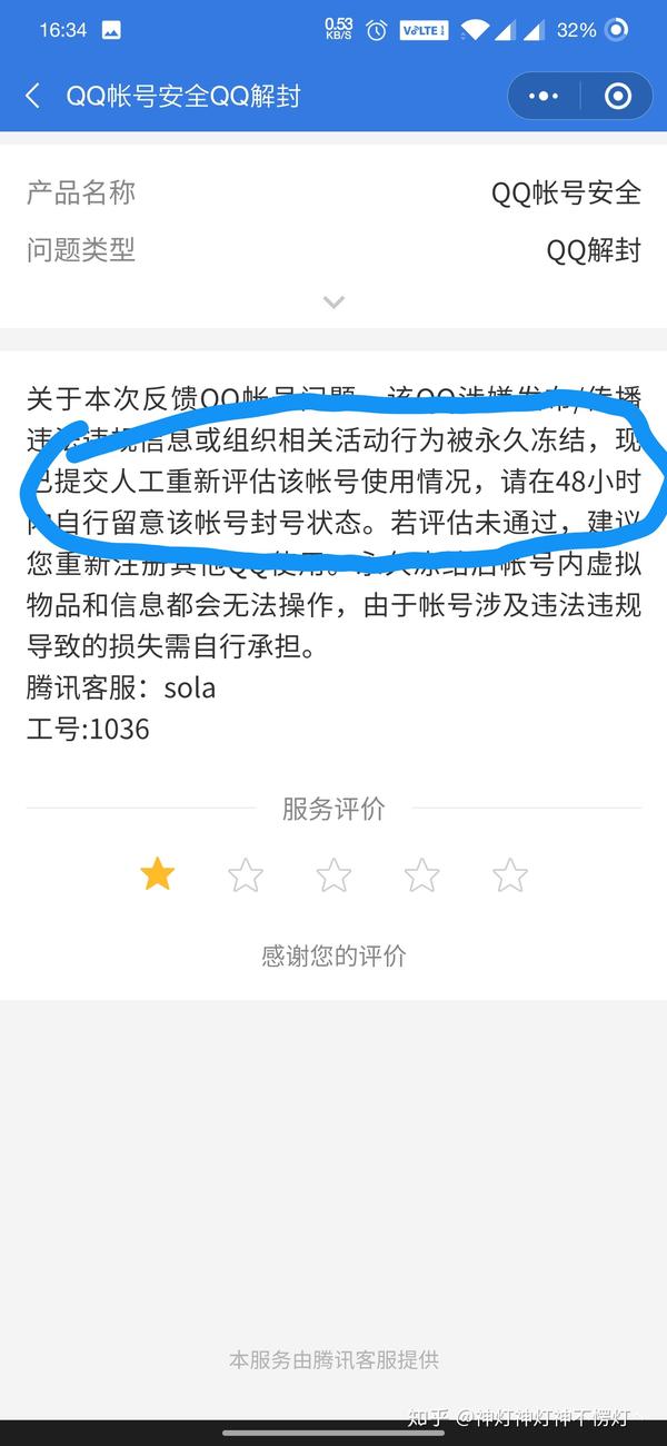 被永久封禁的qq号解封历程