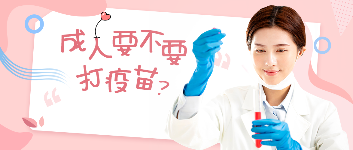 成人接种疫苗指南:除了hpv,这些疫苗也要打