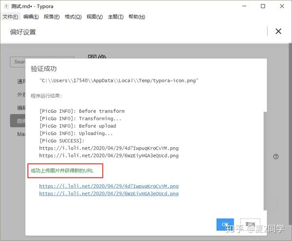 史上最强markdown编辑器typora终于支持图床功能了!