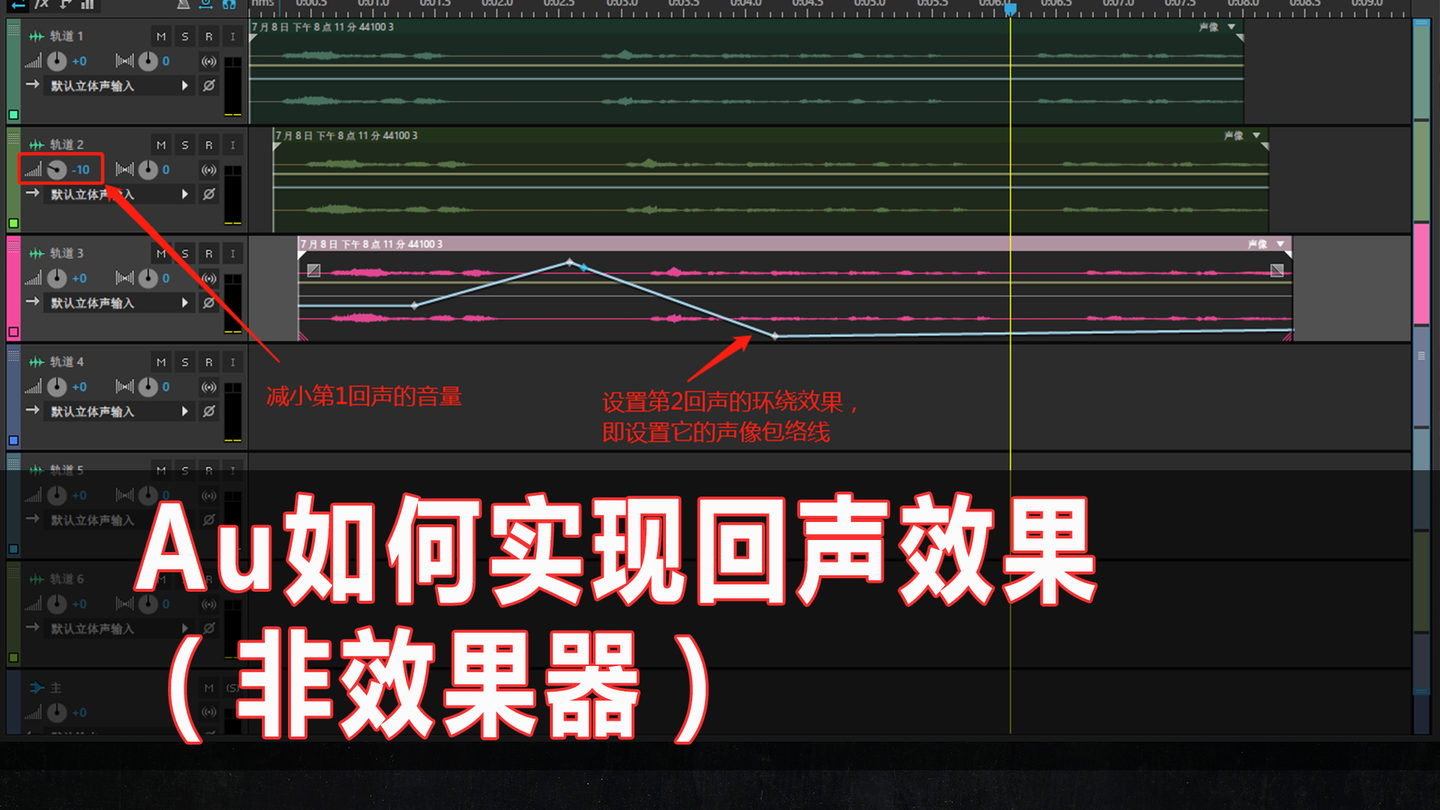 audition如何实现回声效果非效果器