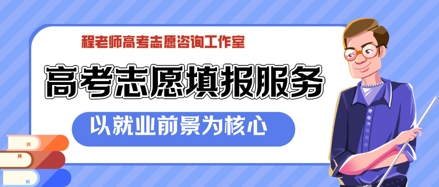 2021年江苏新高考,首选物理417分高考志愿填报分析