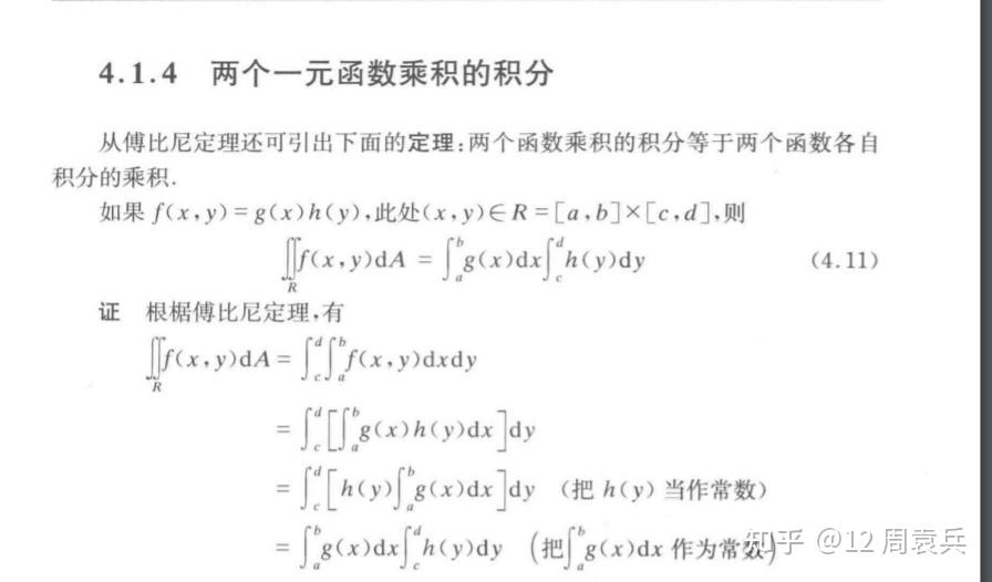 二重积分什么时候可以转化为两个定积分的乘积?