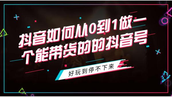 抖音新人需要注意的几个账号权重问题(新)
