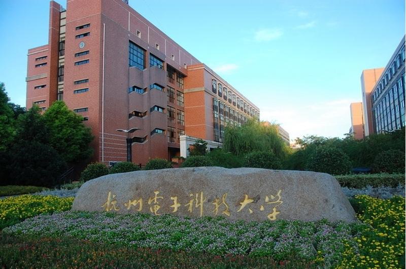 考研院校杭州电子科技大学计算机专业考研信息