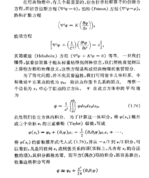 为什么 空间二阶导(拉普拉斯算子)这么重要?