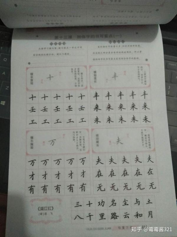 字帖已经练了几天了,所以今天的照片不是字帖的第一张