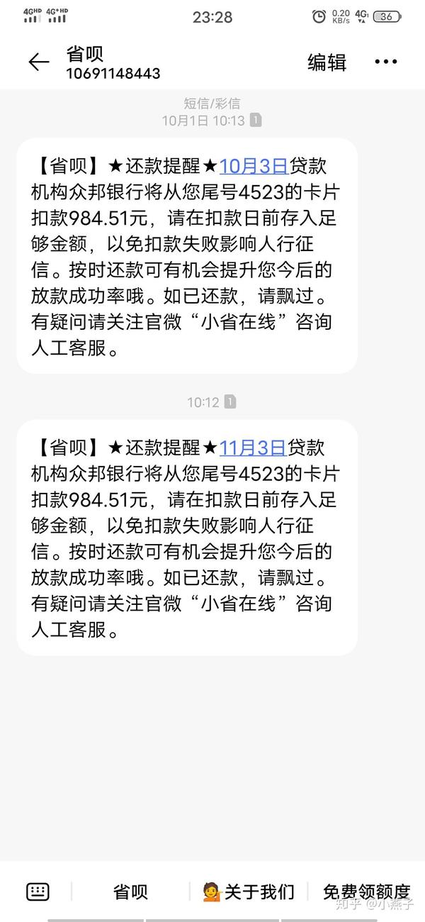 2020年10月30日,开始各大网贷开始发信息提醒还款,看着真的心累,难受.