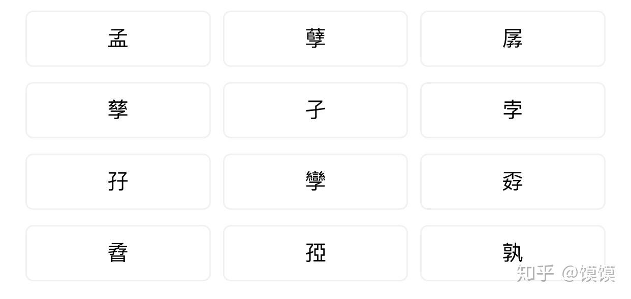 子偏旁的字有什么