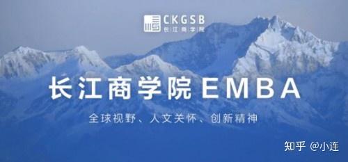 百战归来再读书为什么选择长江商学院emba