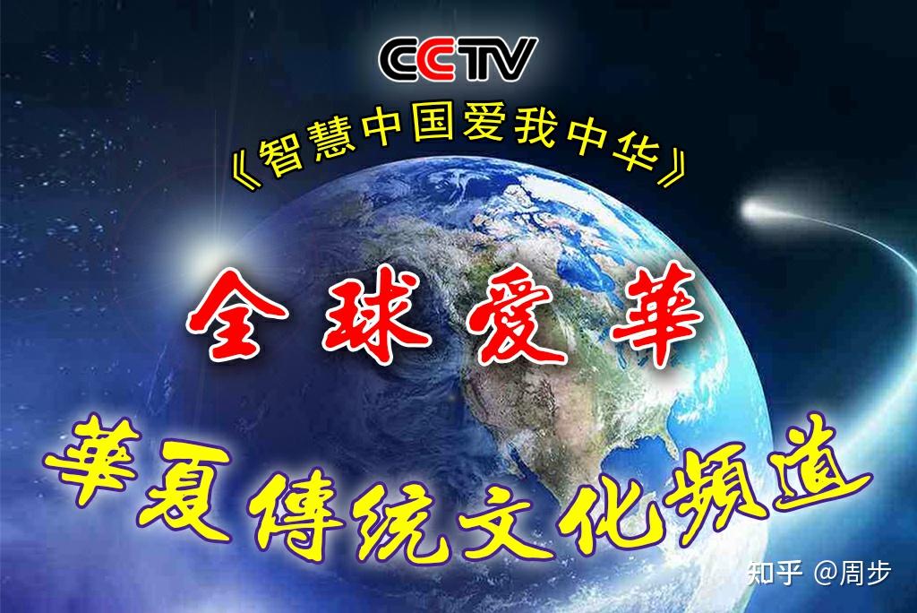 cctv智慧中国爱我中华端午云诗会全球网络直播