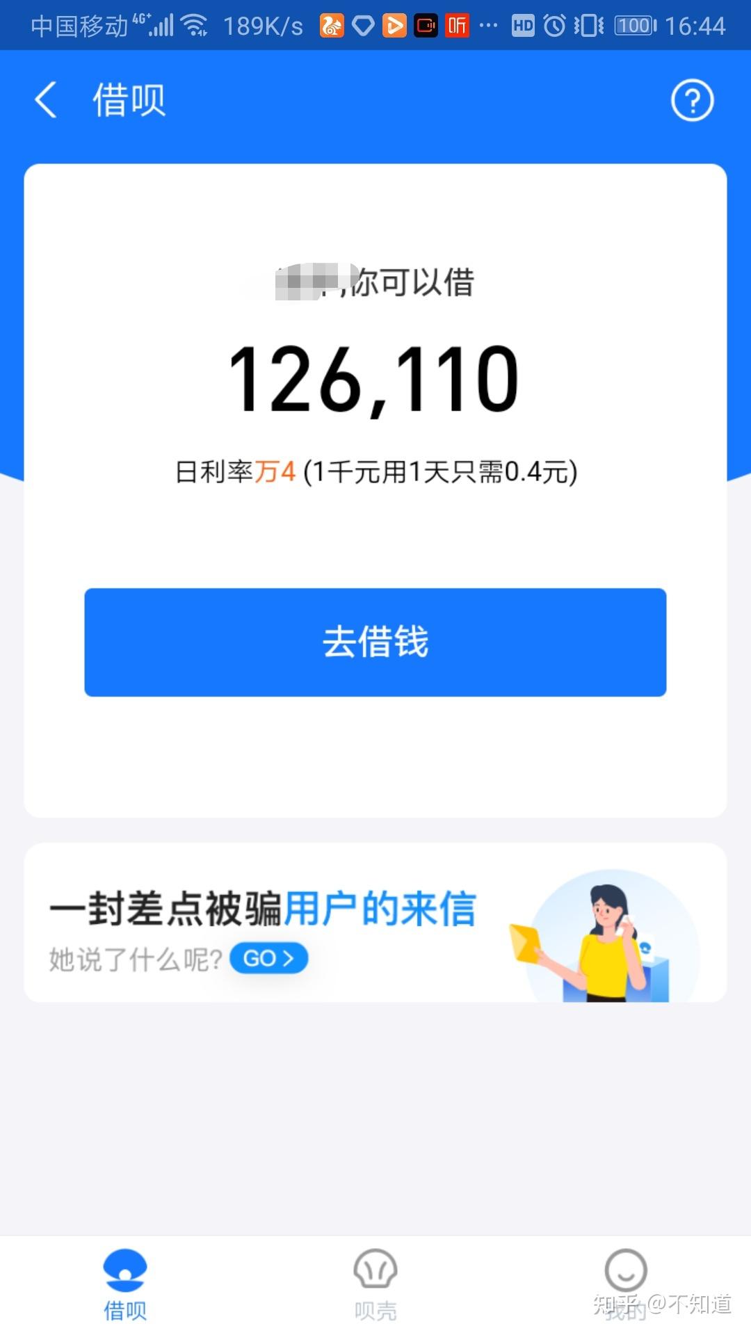 借呗协商还款终于成功了(支付宝借呗12万是什么水平)