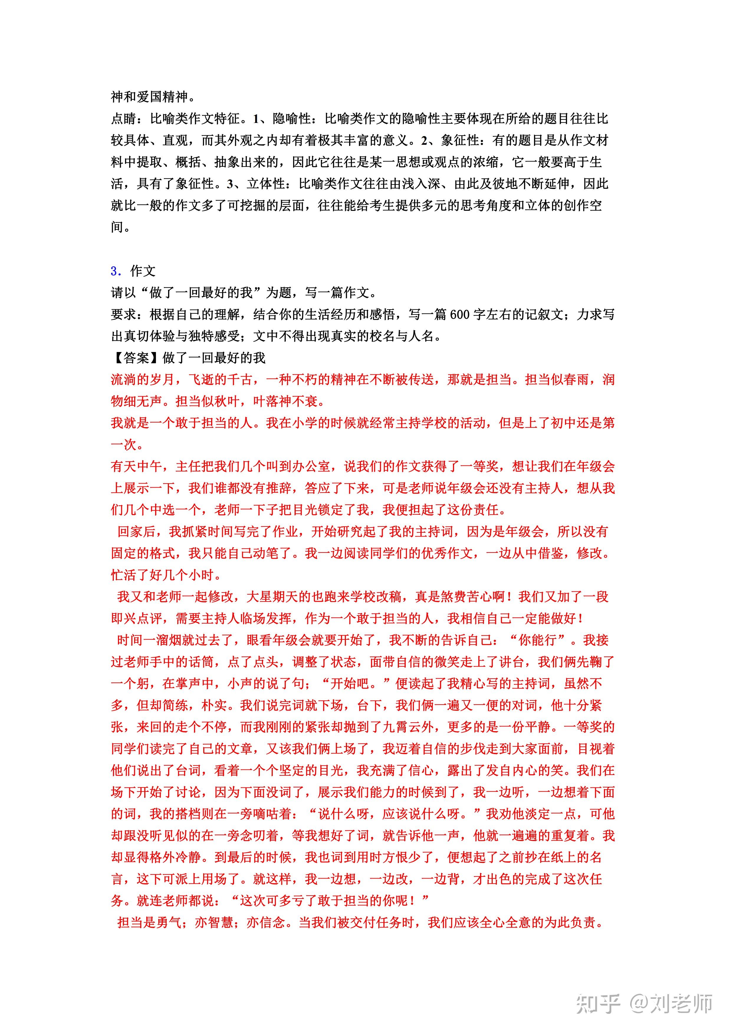 2021年中考语文作文:押题18年,年年必中