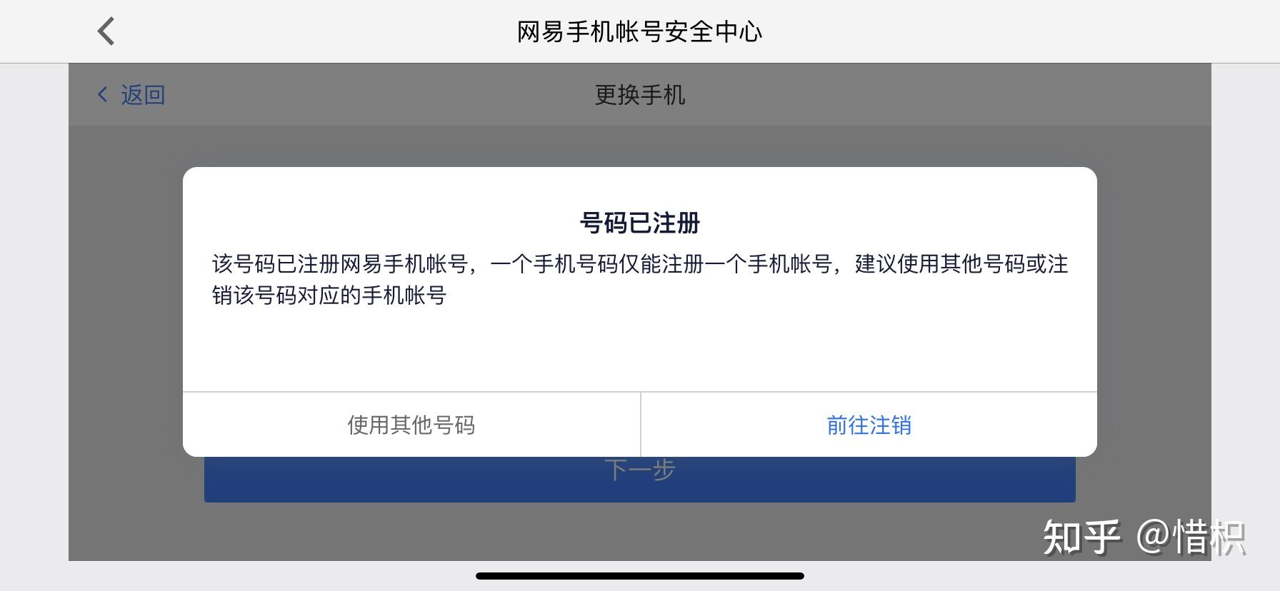 光遇换绑手机号为什么要注销网易账号啊 知乎