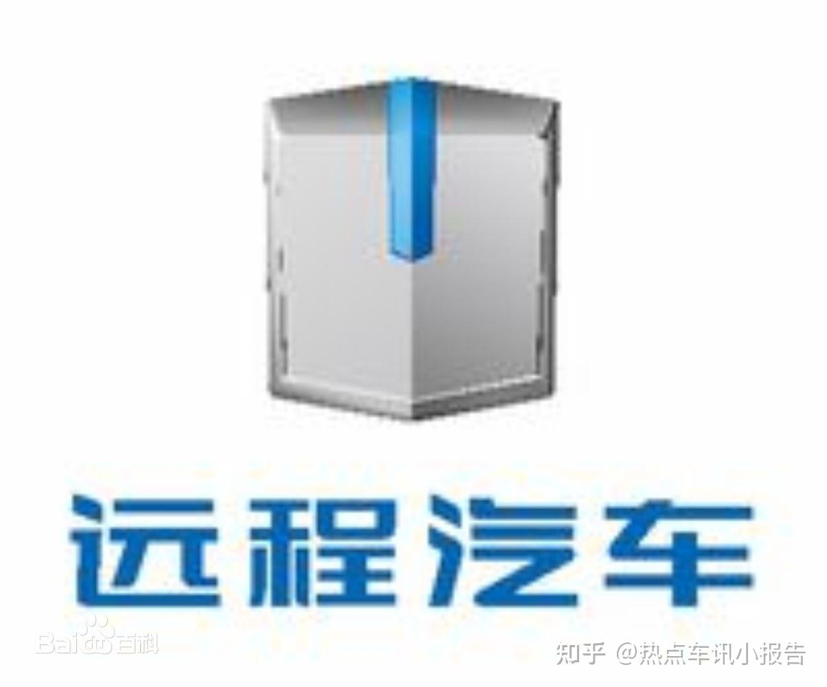 远程汽车品牌是吉利汽车的商用车公司,2016年10月在成都正式发布